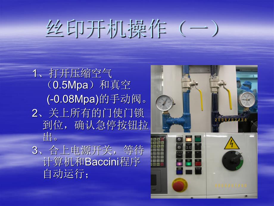 新手入门丝网印刷技术基础知识培训课程_第3页