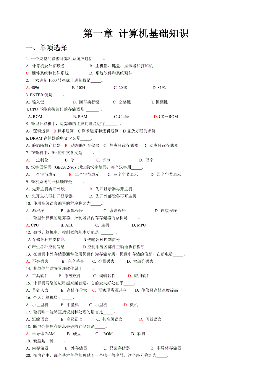 第1章+计算机基础知识_第1页