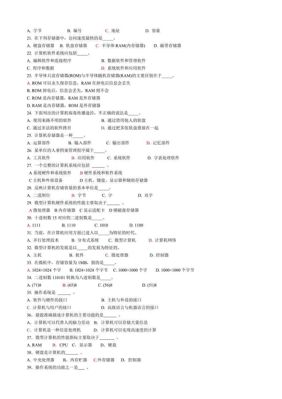 第1章+计算机基础知识_第2页