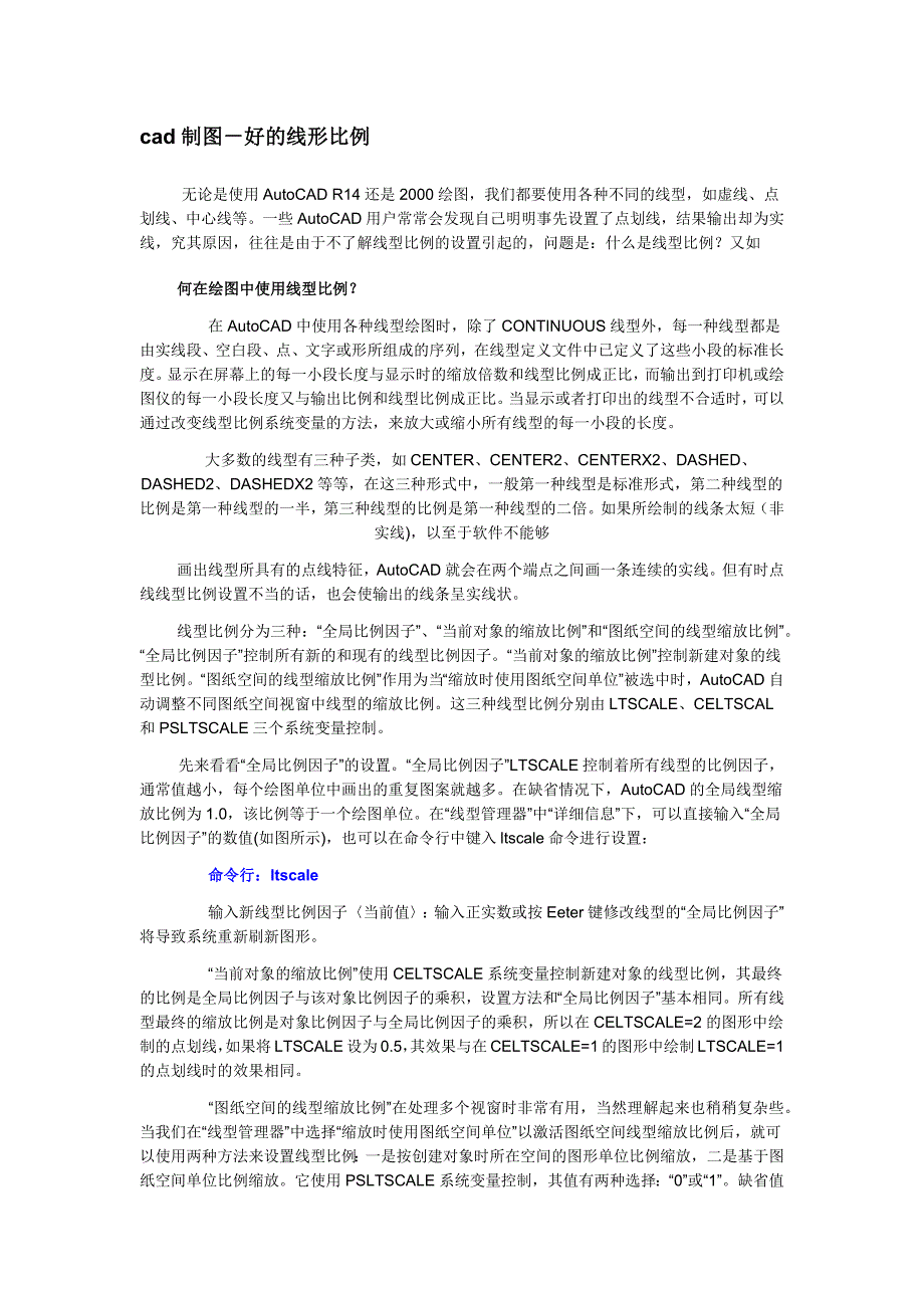 cad制图-好的线形比例_第1页