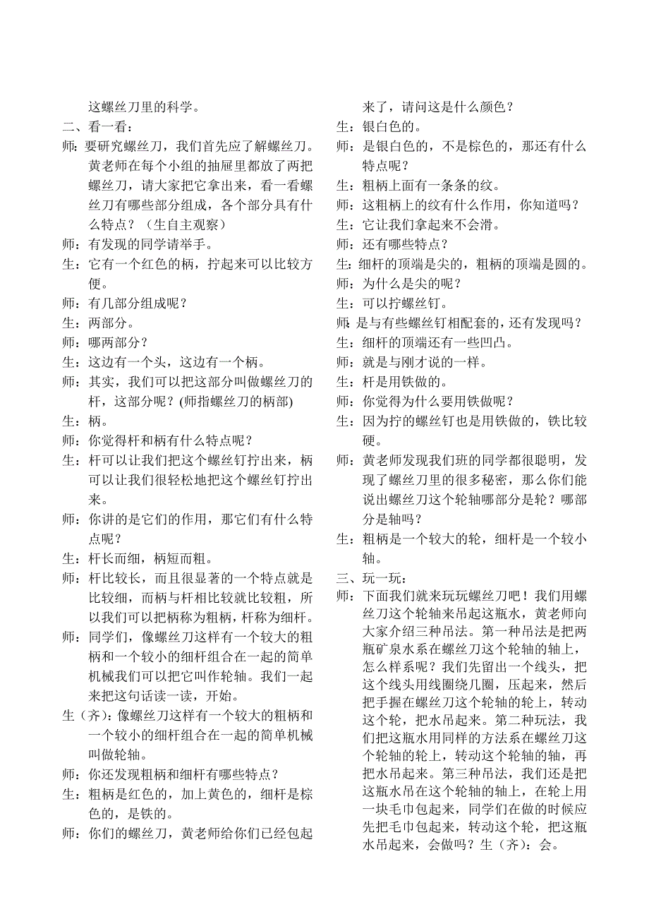 螺丝刀里的科学课堂实录_第2页