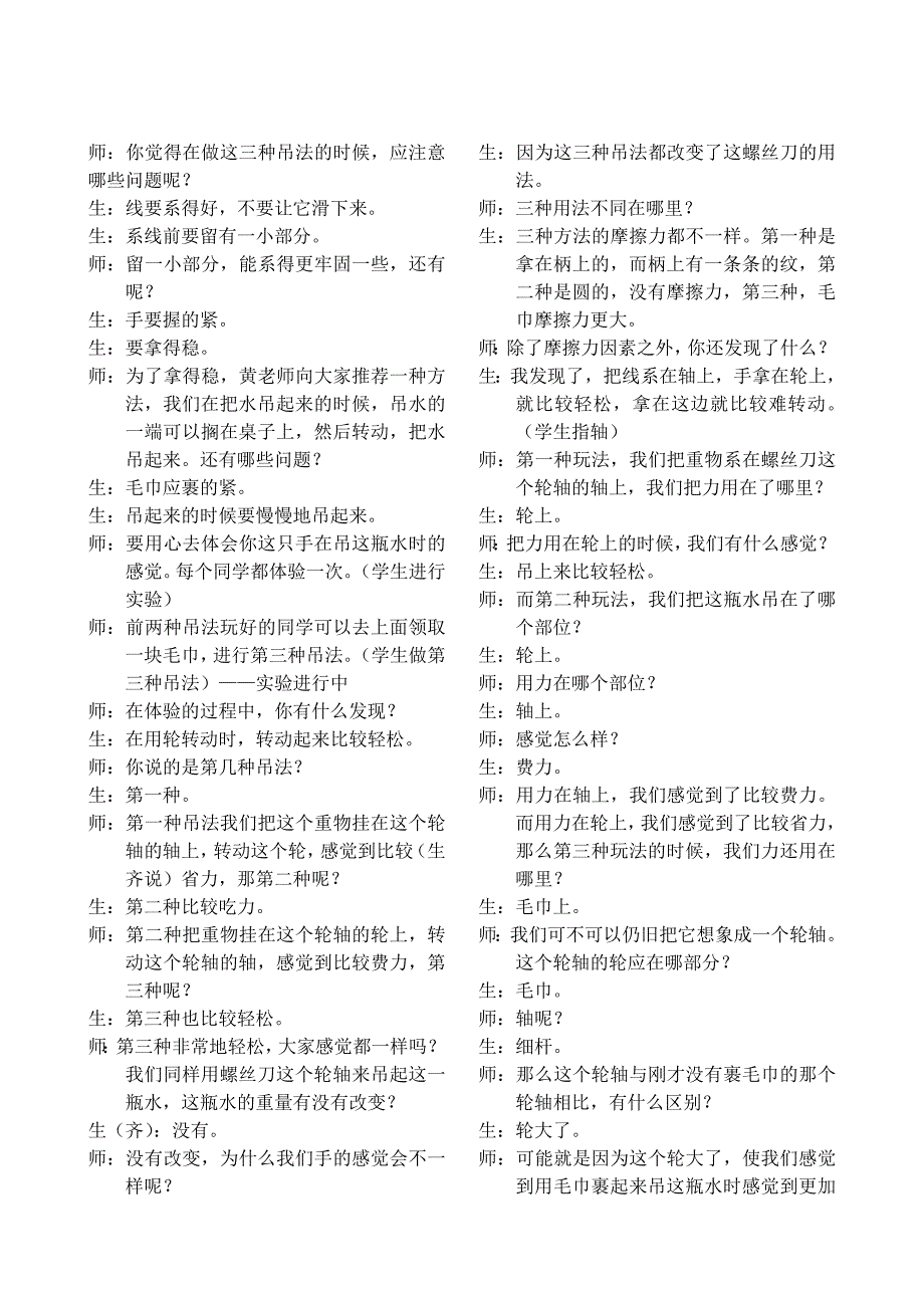 螺丝刀里的科学课堂实录_第3页