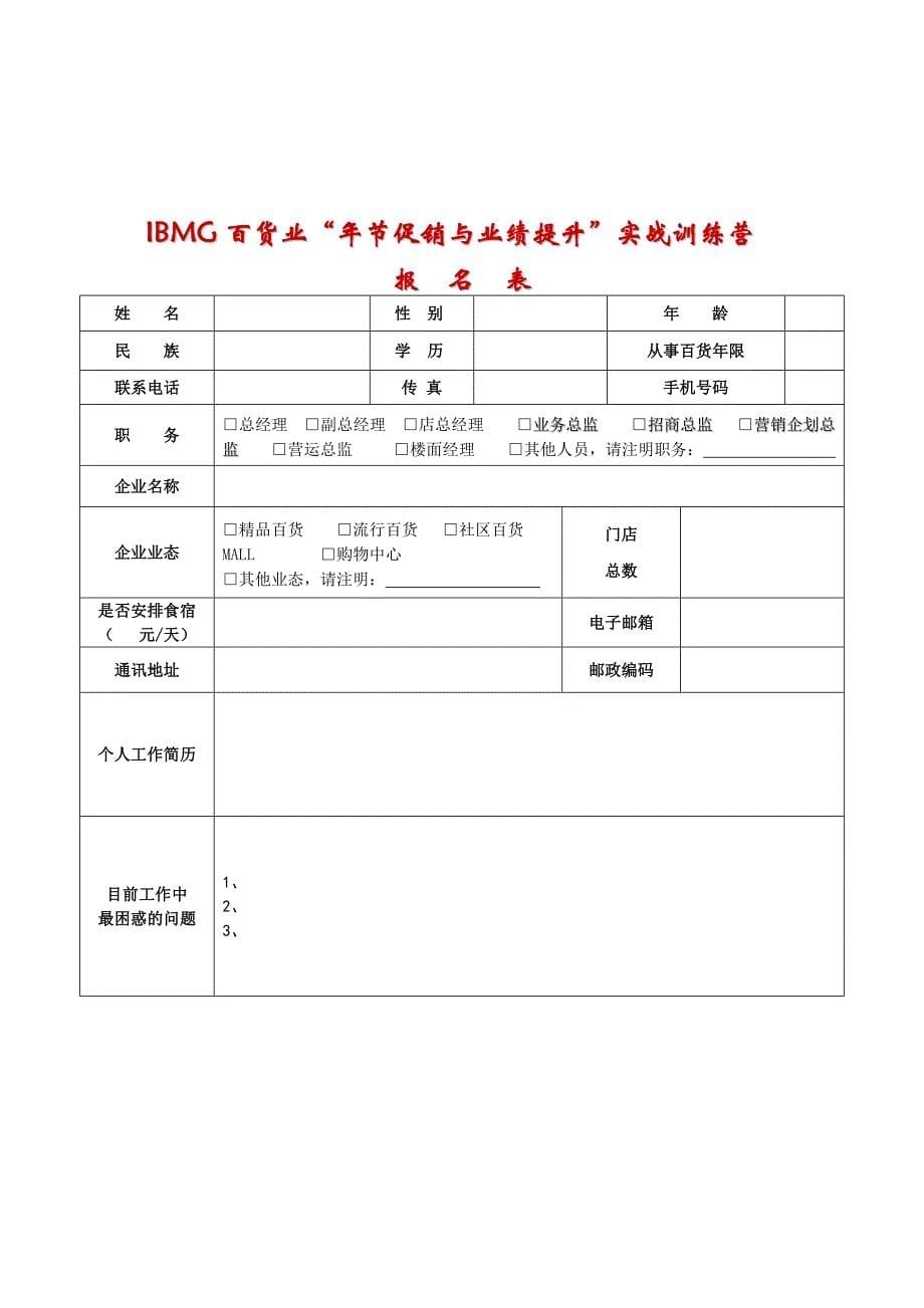 年节促销活动规划与活动策略运作分析_第5页