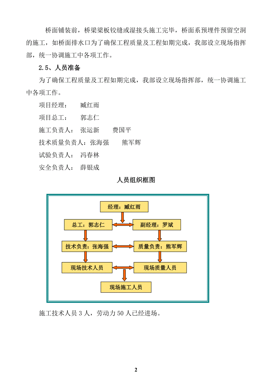 桥面混凝土铺装技术方案_第2页