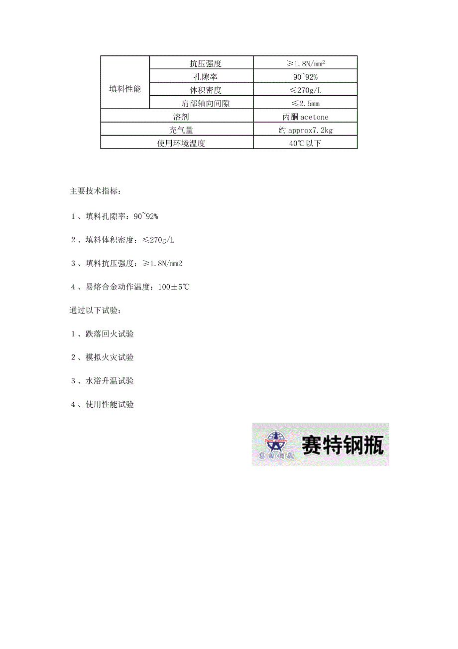 乙炔瓶技术指标_第2页