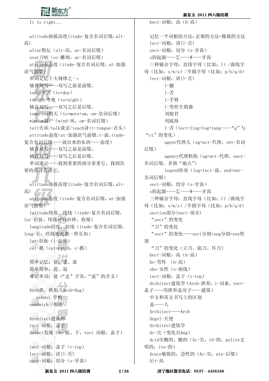 刘一男新4000词汇速记宝典_第2页