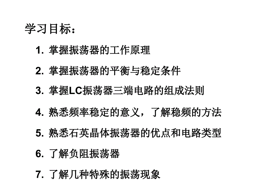 正弦波振荡器_第3页