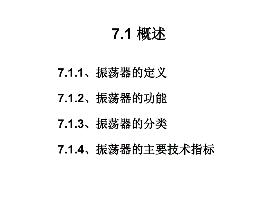 正弦波振荡器_第4页