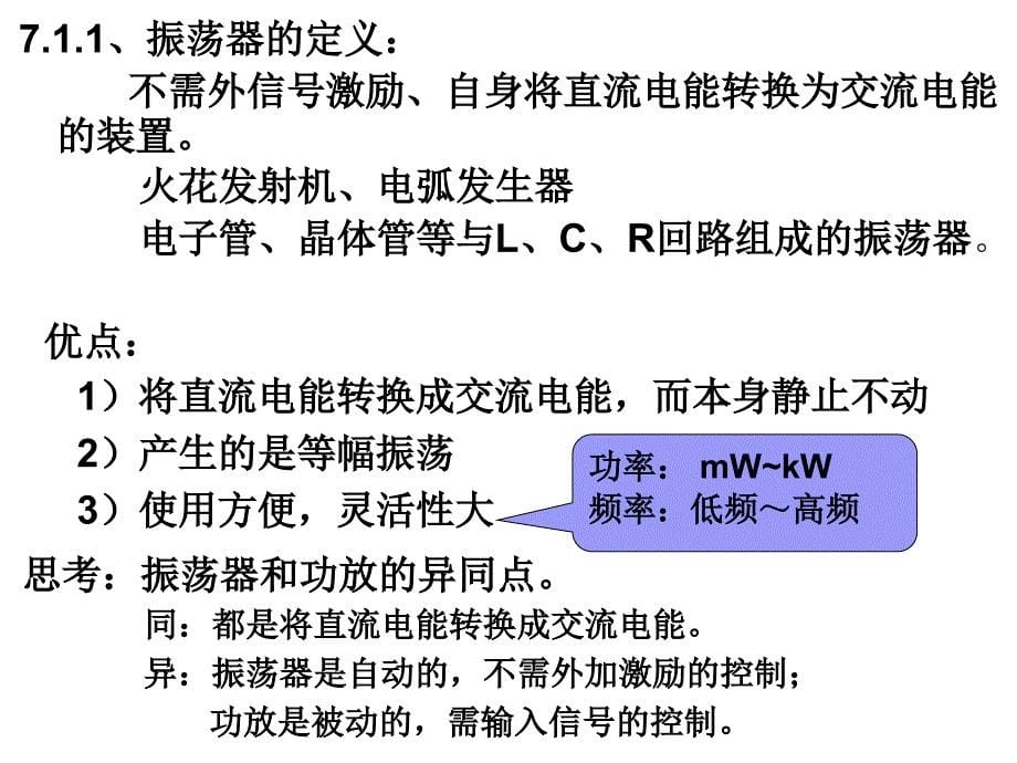 正弦波振荡器_第5页