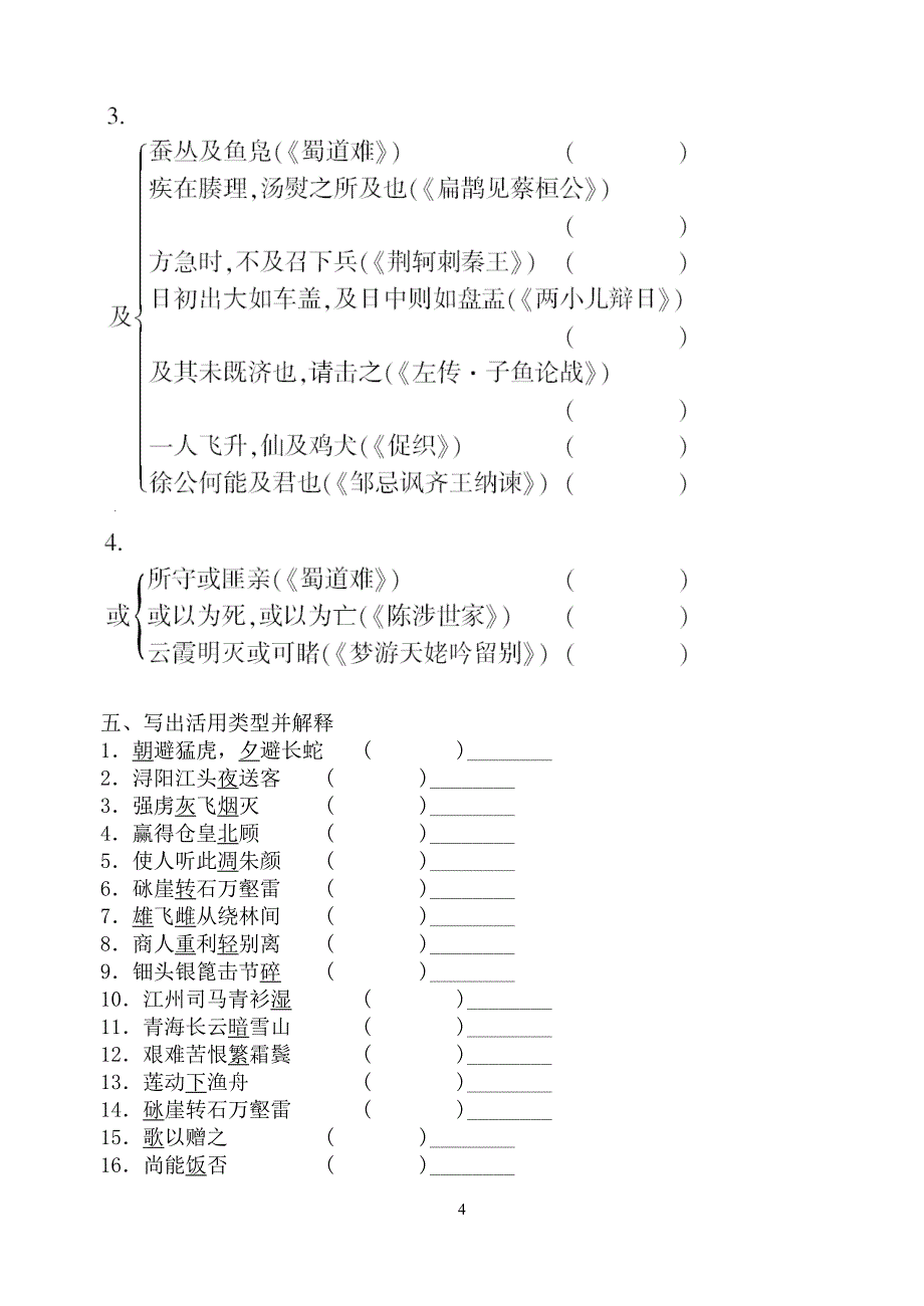 粤教版语文必修三文言文知识点整理_第4页