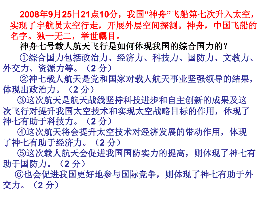 会考重要主观题解_第2页