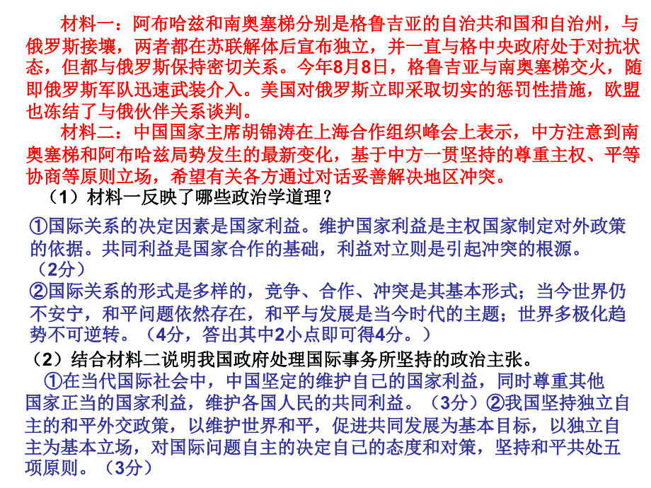 会考重要主观题解_第4页