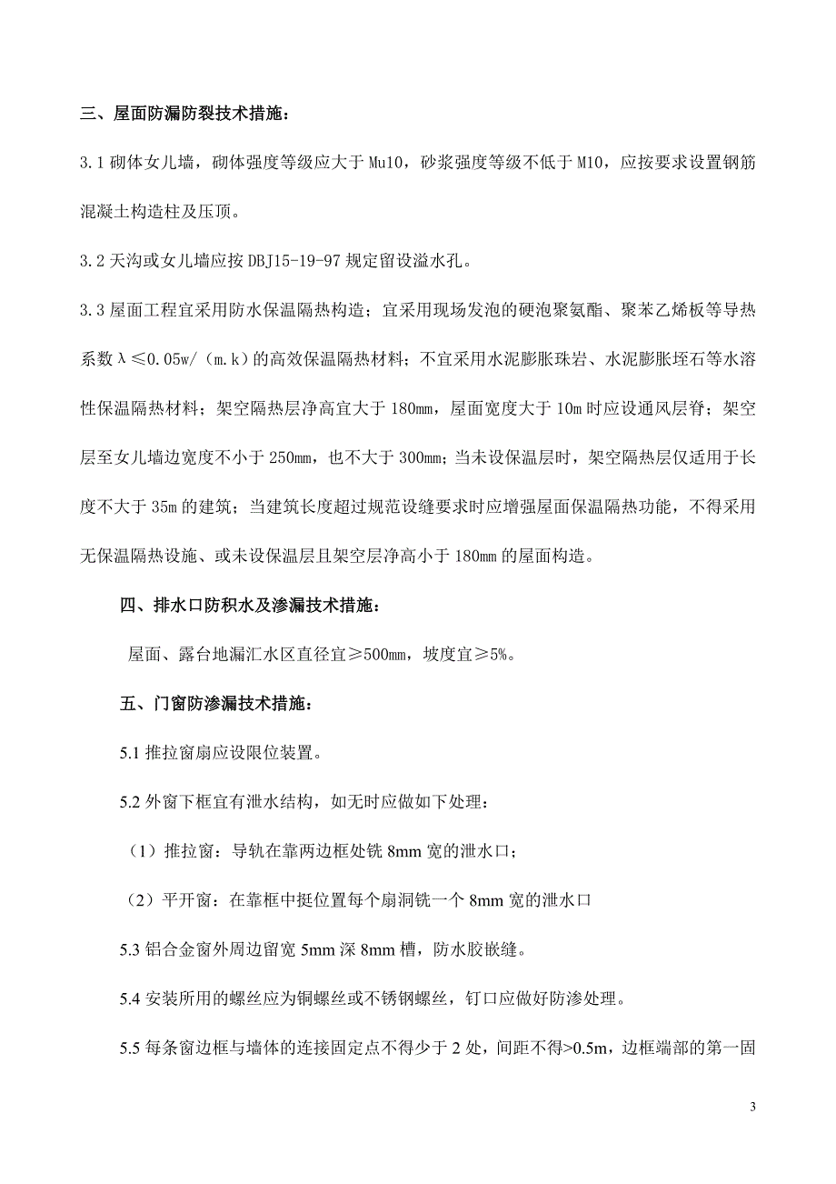 建筑工程质量通病及防治措施专项方案_第3页