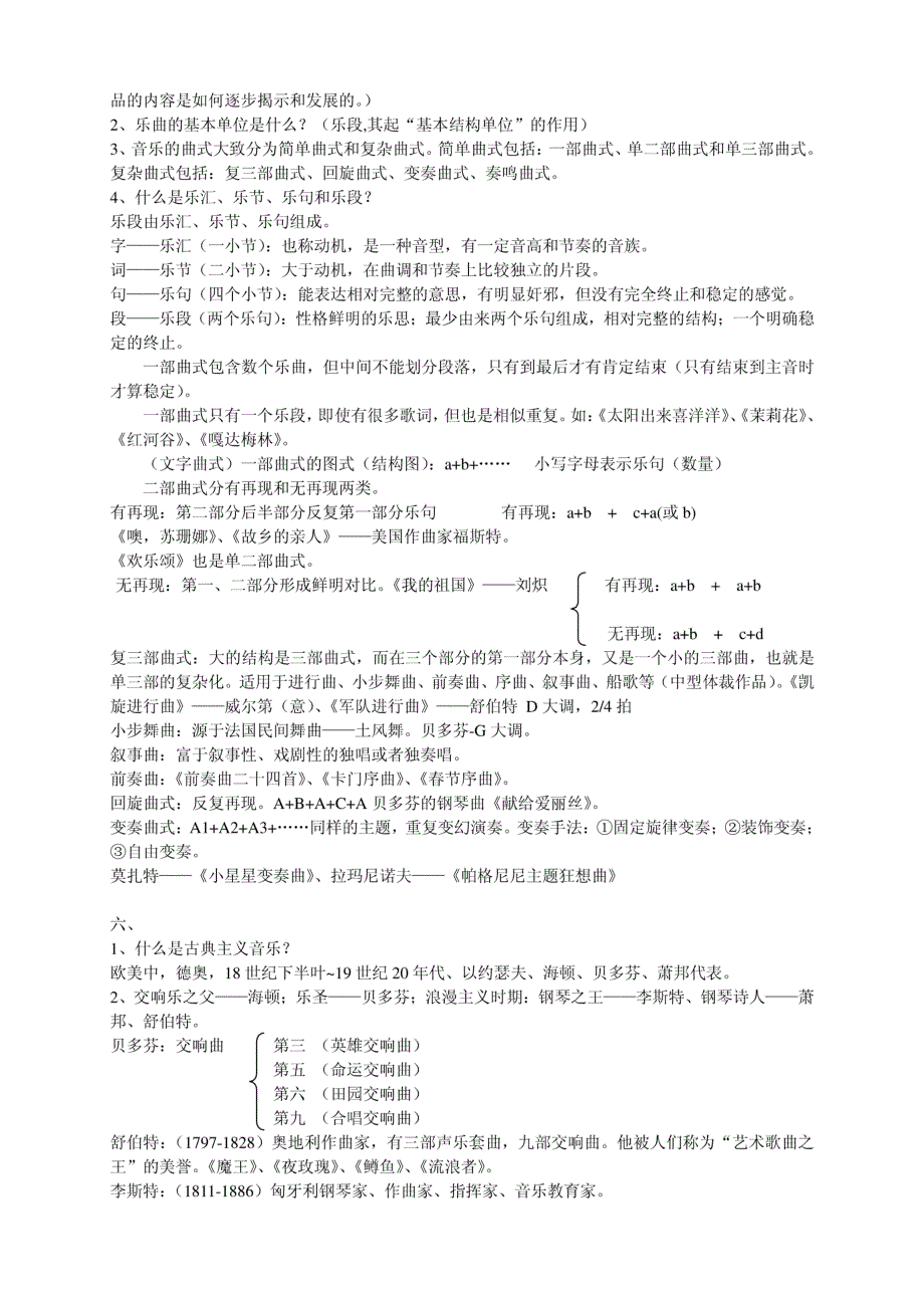 五邑大学大学音乐笔记_第4页