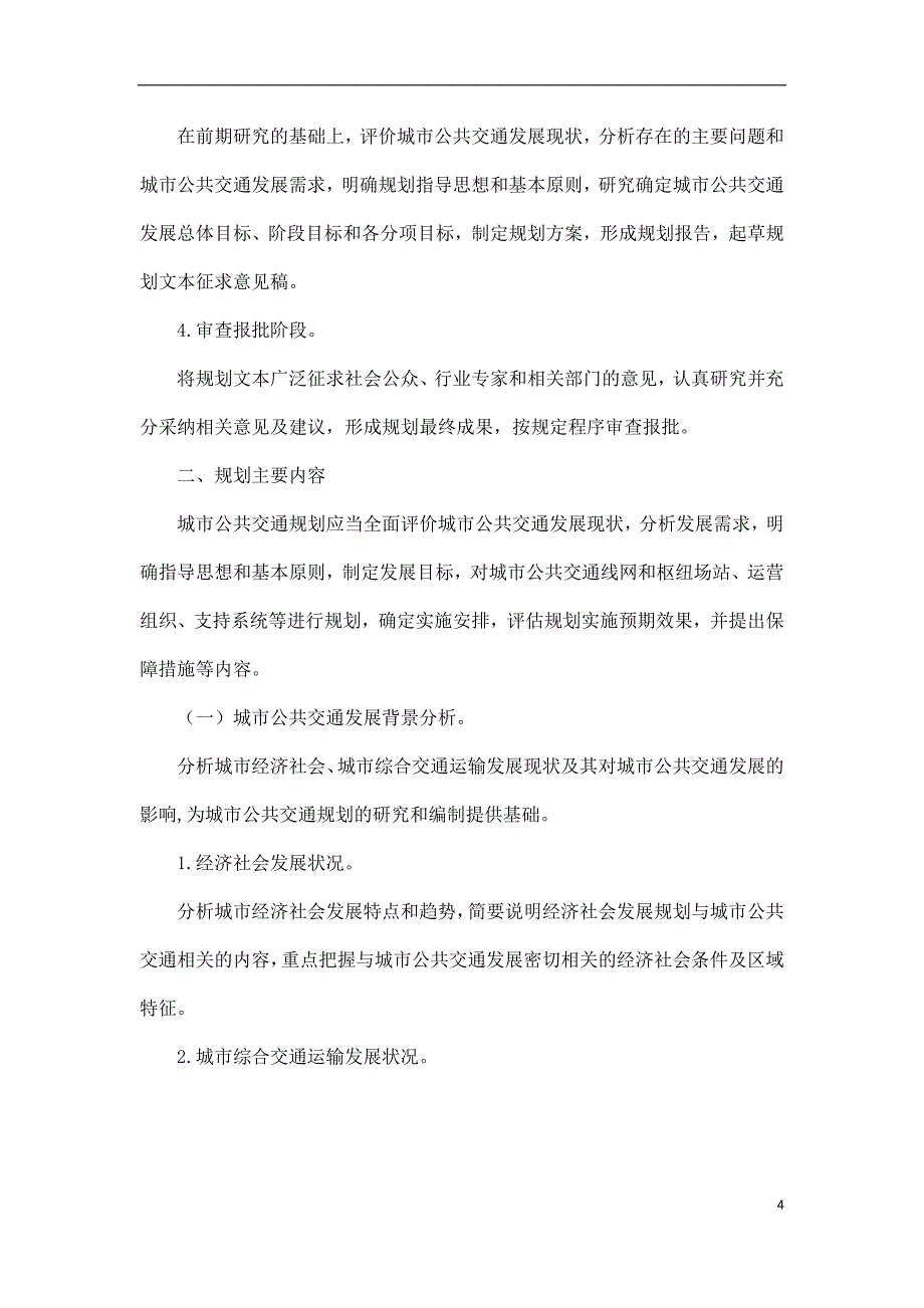 《城市公共交通规划编制指南》_第4页