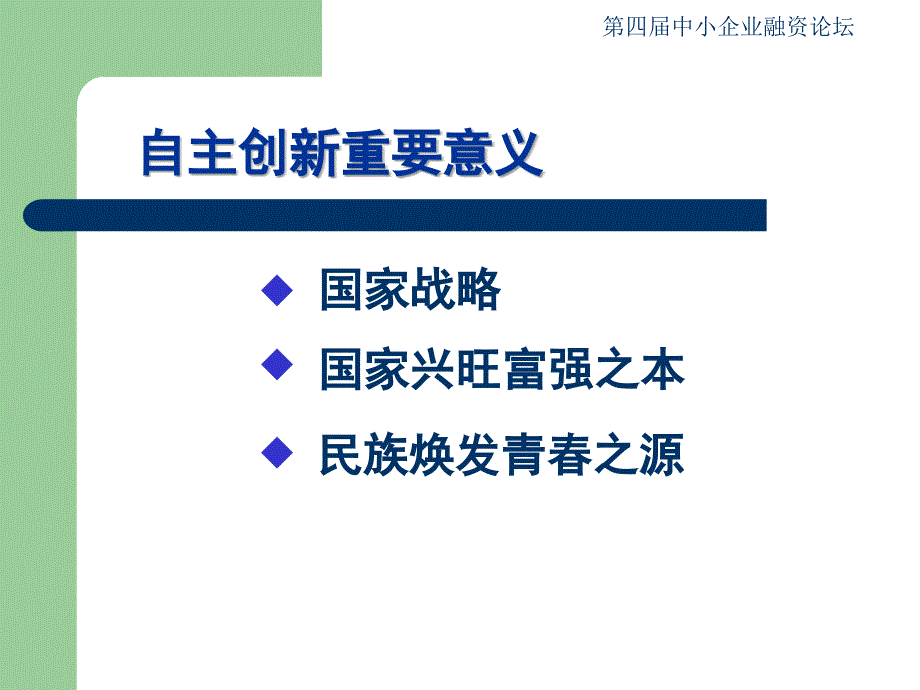 大力发展中小企业板提升中小企业自主创新能力_第4页