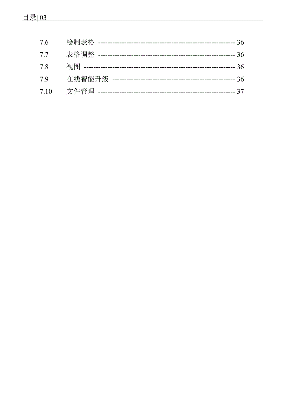 广东省市政基础设施工程施工质量技术资料统一用表_第4页