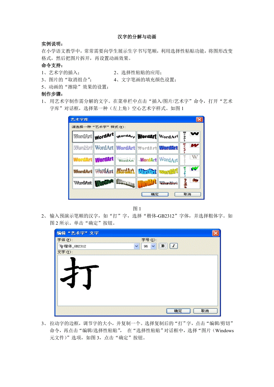 汉字的分解与动画_第1页