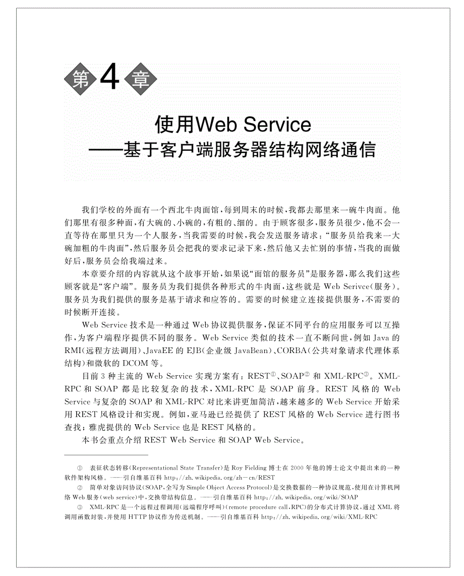 ios网络编程与云端应用最佳实践_第1页