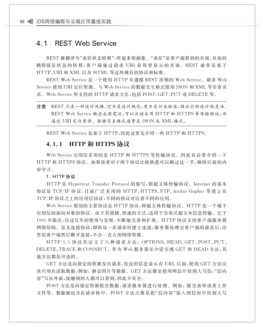 ios网络编程与云端应用最佳实践_第2页