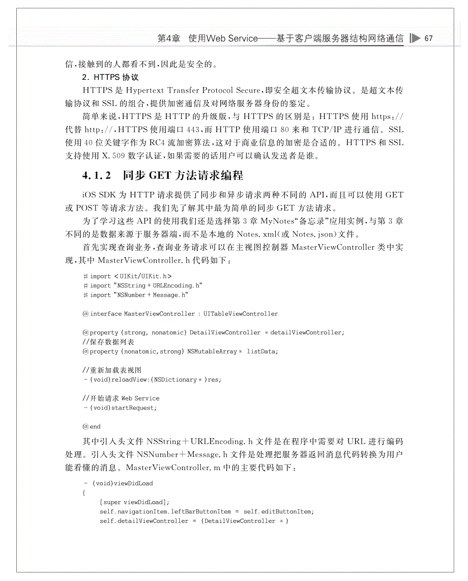 ios网络编程与云端应用最佳实践_第3页