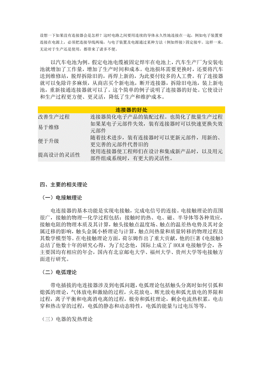 电连接器基础知识_第2页