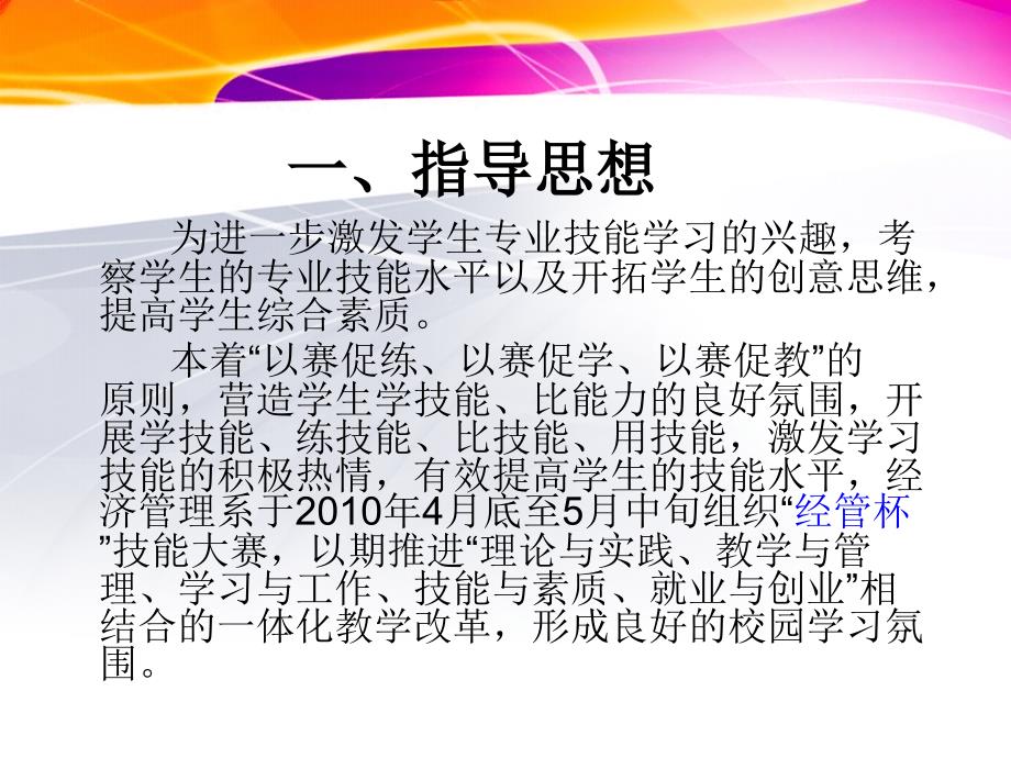 广州松田职业经济管理系“经管杯”技能大赛方案_第3页