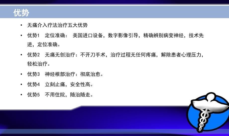 牙齿三叉神经痛症状特点_第5页