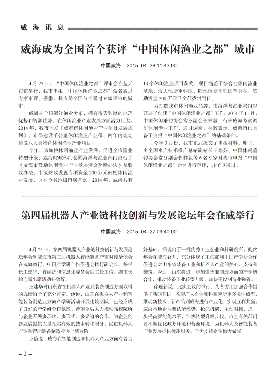 威海讯息_第4页