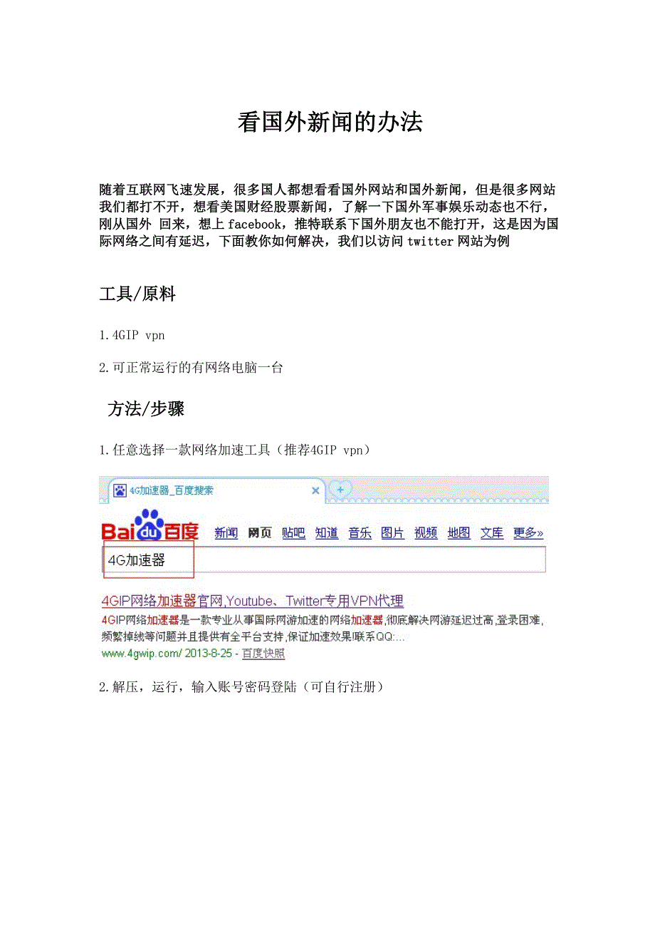 看国外新闻网站的办法_第1页