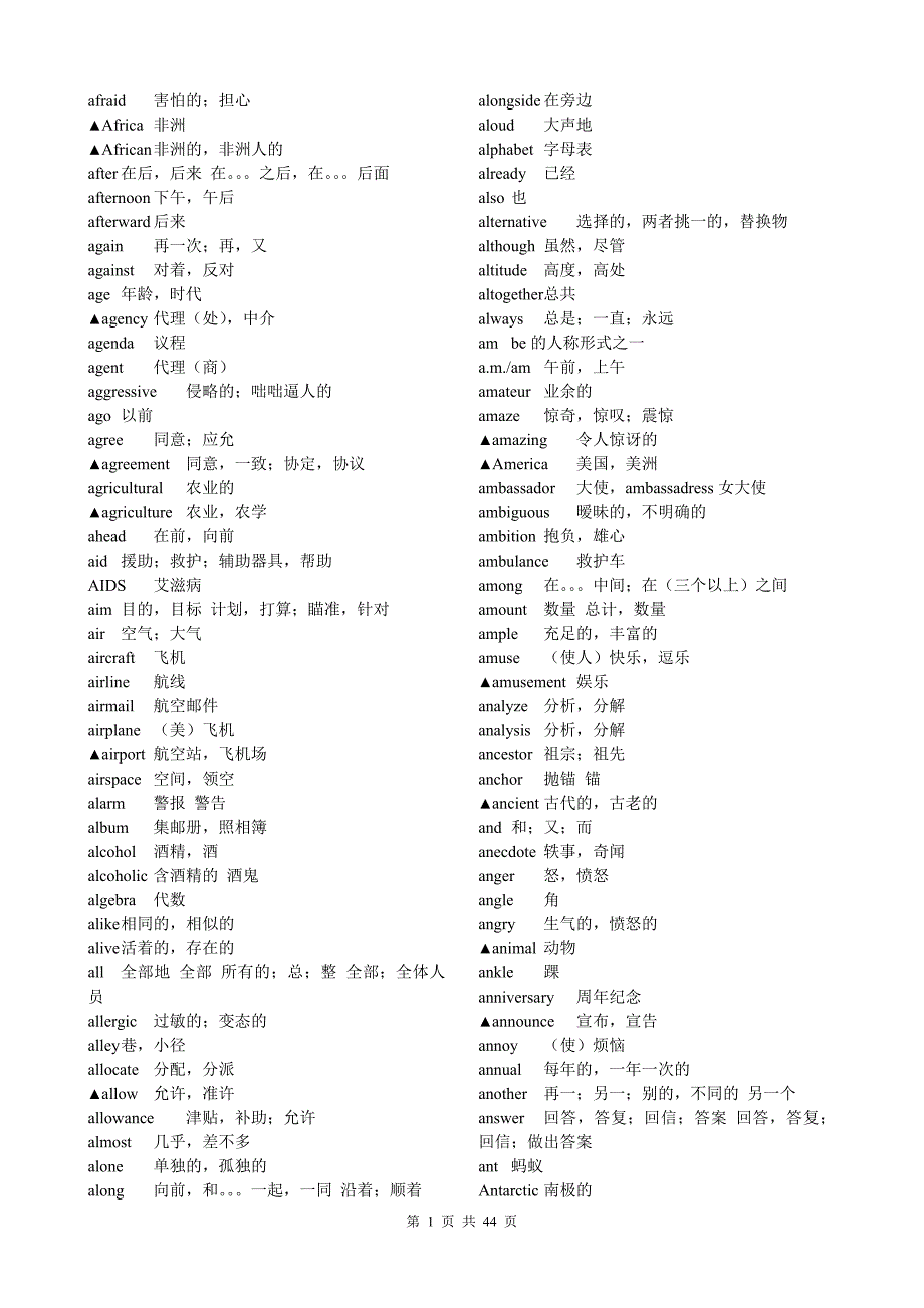 高中英语3500个必背单词_第2页