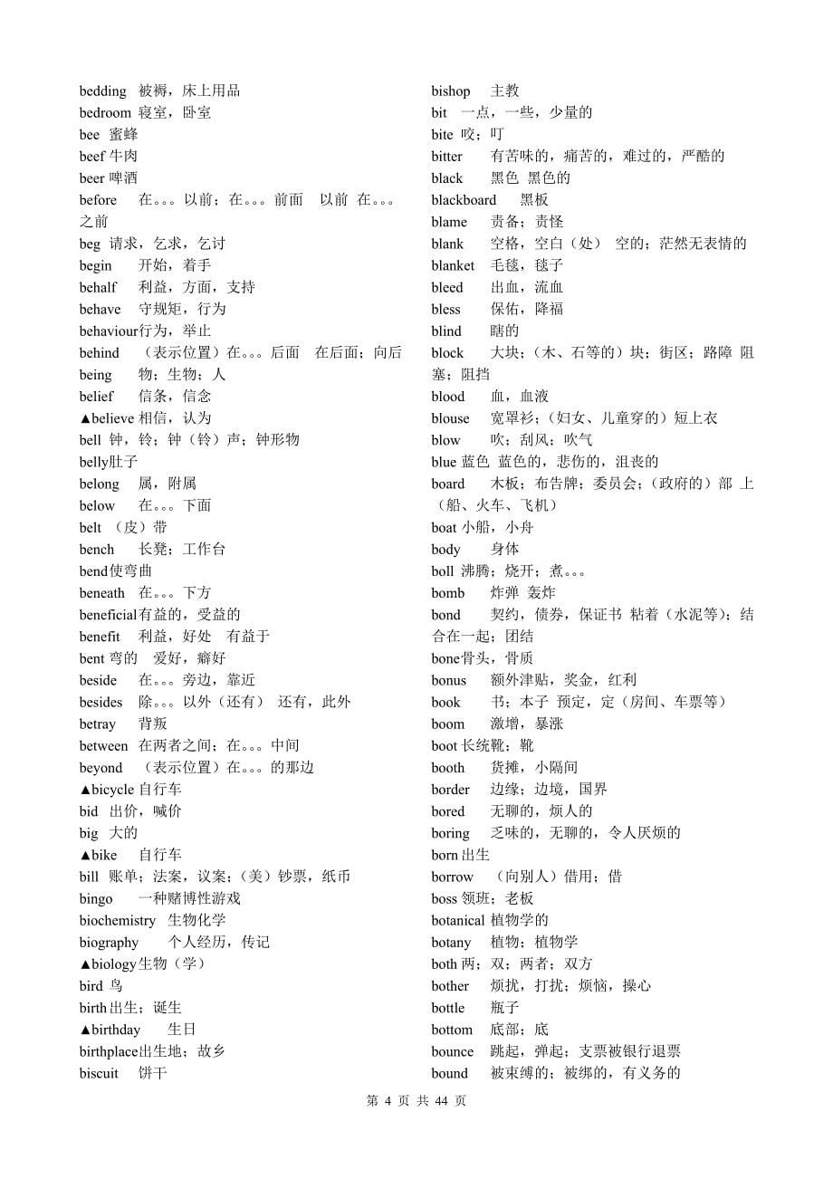 高中英语3500个必背单词_第5页