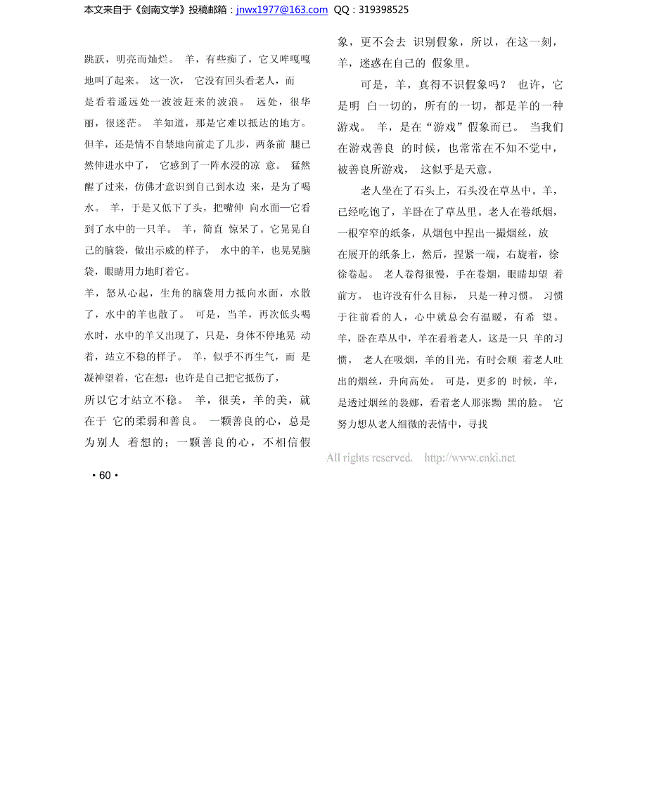 水之湄_一只羊在吃草_王晓玲.pdf_第4页
