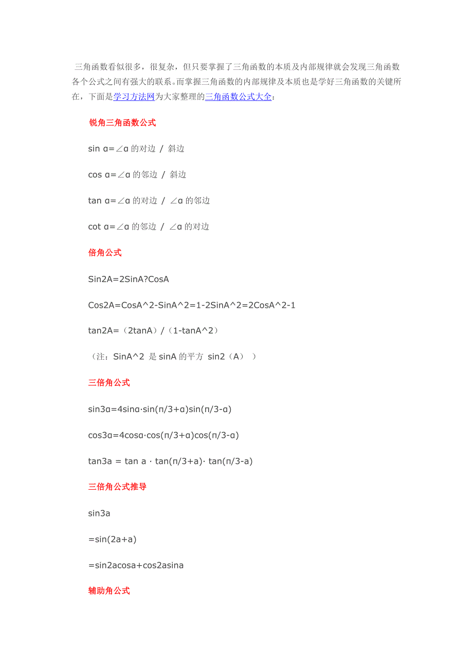 数学知识三角函数和排列组合_第1页