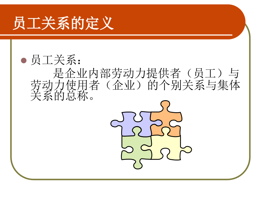 新形势下如何处理好企业的员工关系_第4页