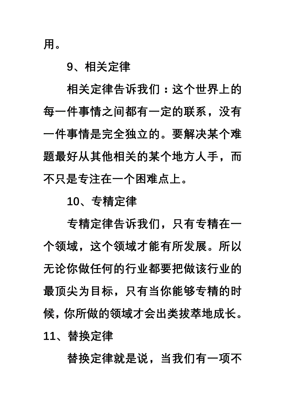 【行业资料】-必读深悟这14条定律不胜都难啊_第4页