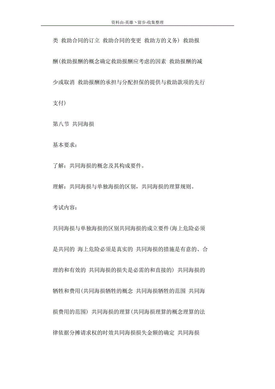 【司法考试】2010年国家司法考试大纲四十七_第3页