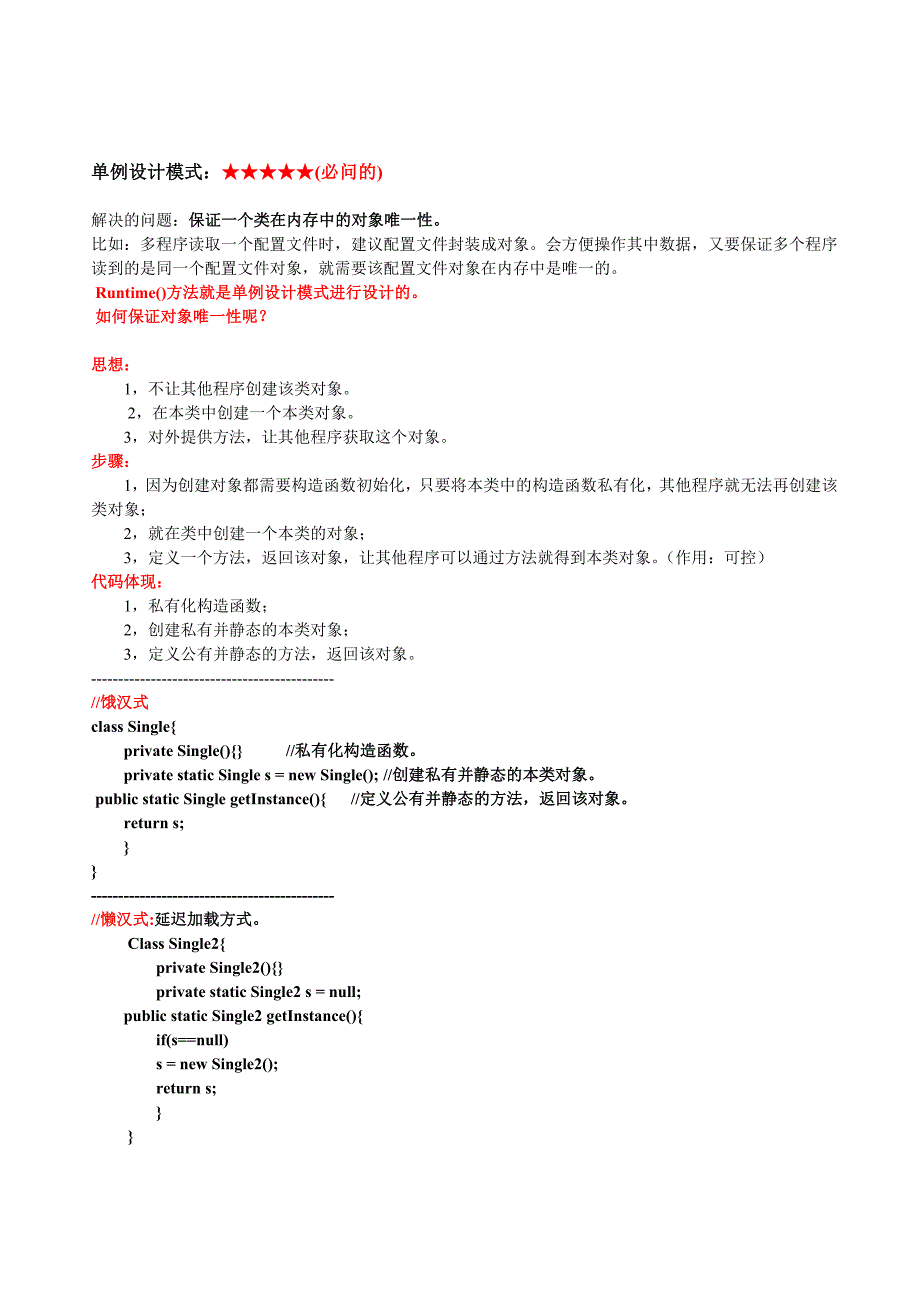 想进黑马必须掌握的重点知识_第2页