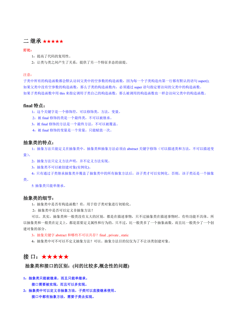 想进黑马必须掌握的重点知识_第3页