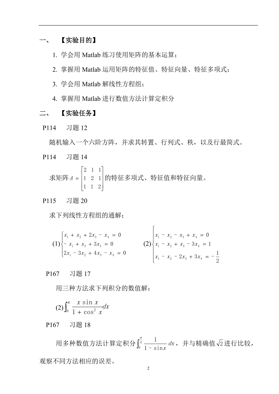 北科大matlab 第四次数学实验报告 (精华版)_第2页