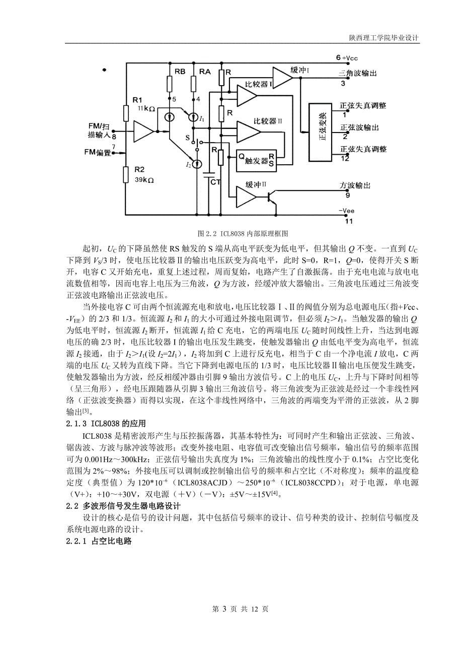 多波形信号发生器设计_第5页