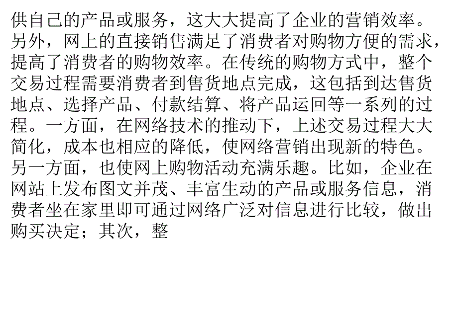 网络营销具备的特点和优势_第2页