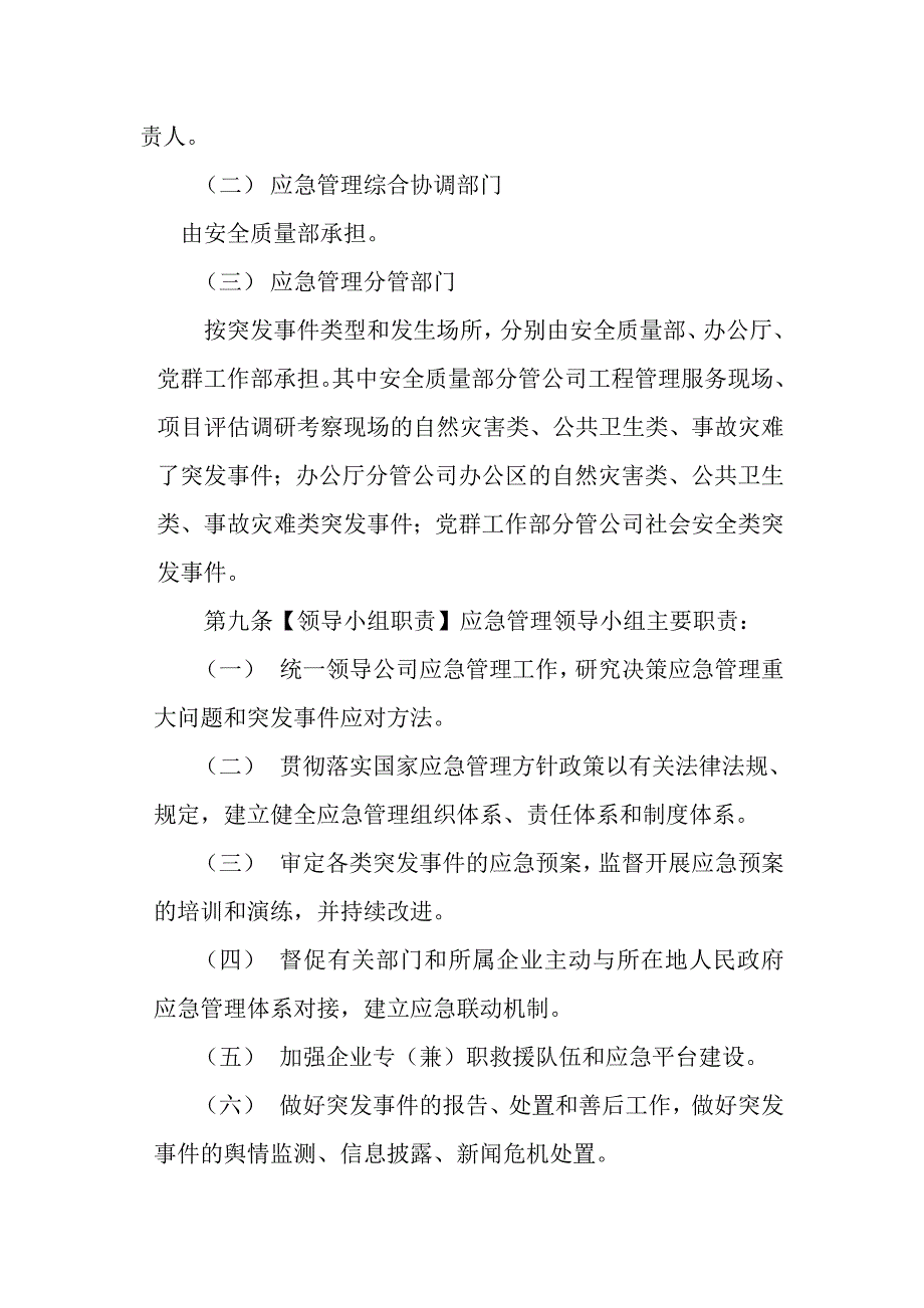 公司应急管理办法_第4页