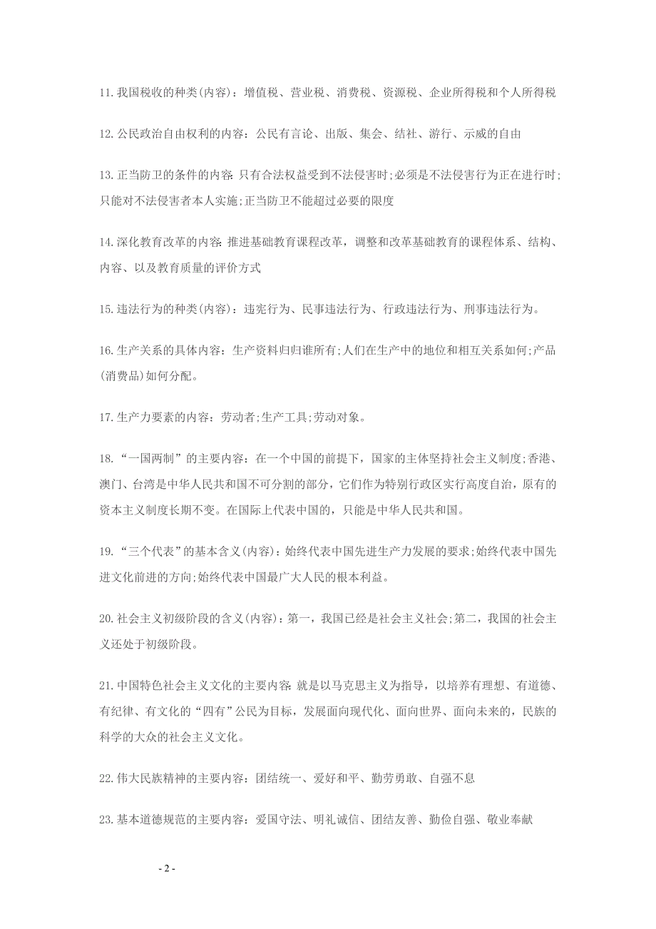 政治_知识点总结_32页_第2页