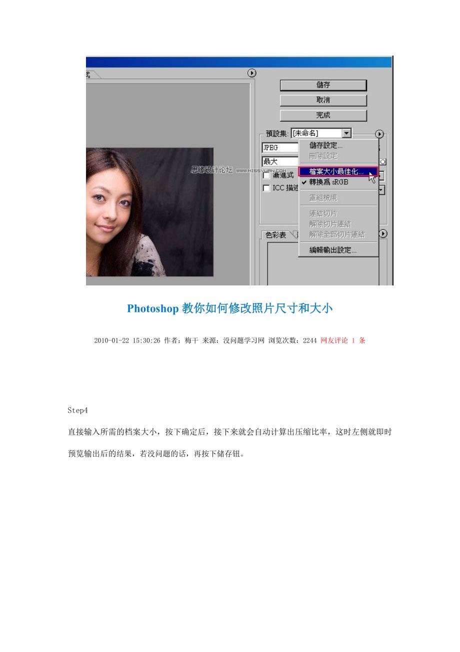 photoshop教你如何修改照片尺寸和大小_第4页