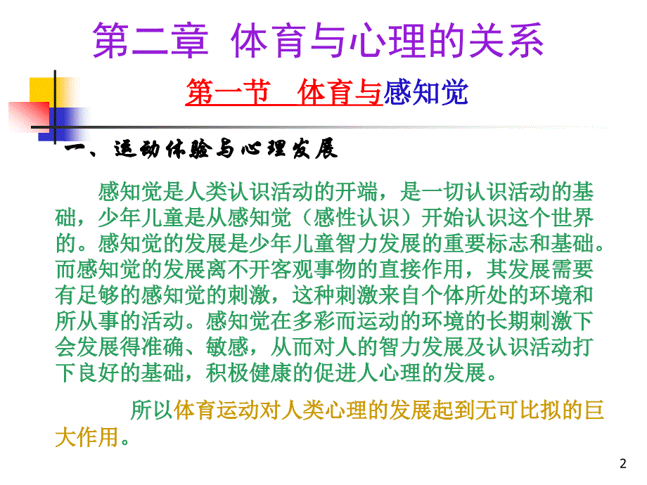 第二章 体育与心理的关系_第2页