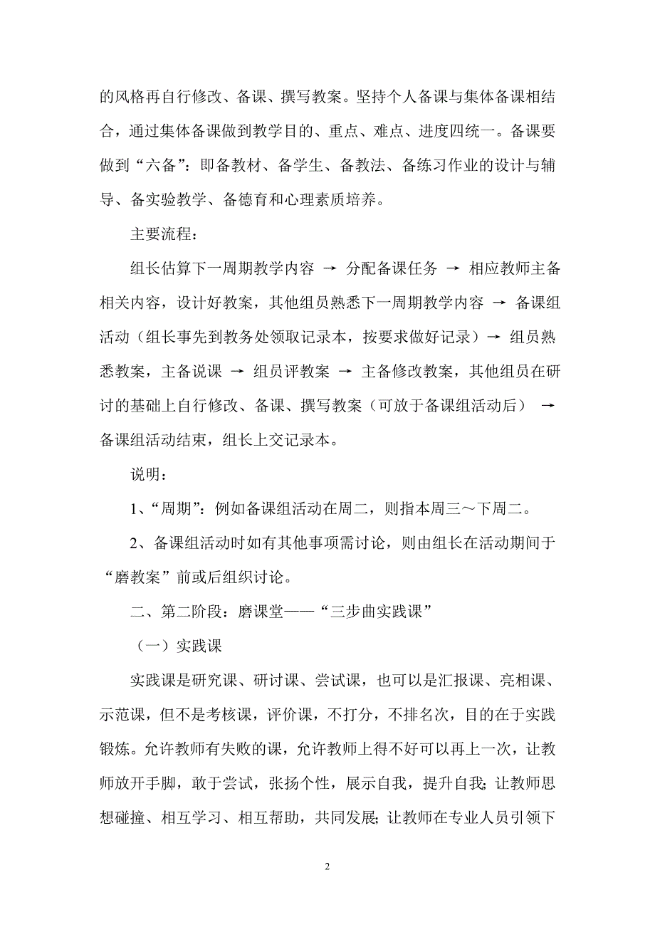 中心小学备课组磨课制度实施办法_第2页