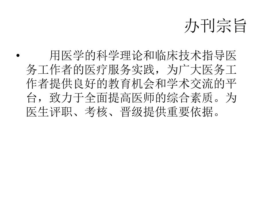 《健康必读》简介_第3页