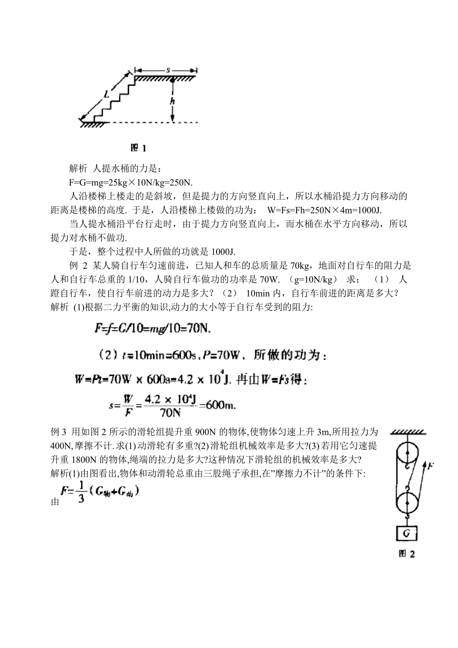 2010年中考复习宝典(功、功率和机械效率)_第3页