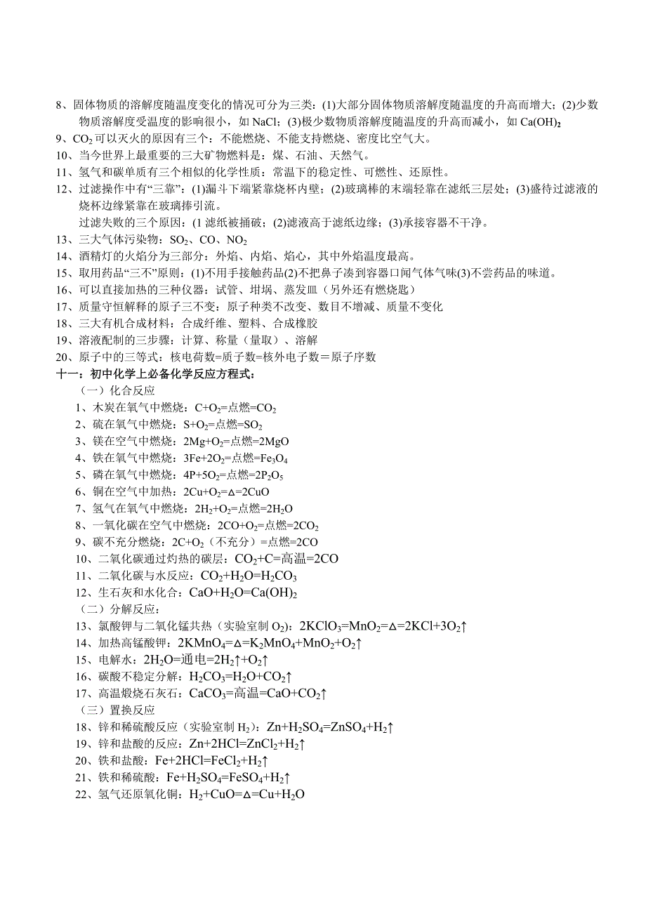 初中化学必背知识点1(很好)_第4页